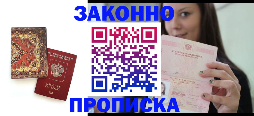 прописка ребенка в Чаплыгине